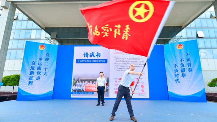 建功强省会 勇当青先锋——支部组建青年突击队参加强省会战略出征动员大会